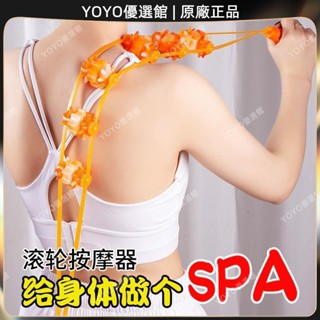 🥇YOYO🎉拉背神器滾輪式經絡疏通開背手動按摩器背部腰部頸椎不求人拉背條按摩 刮痧 美容院同款