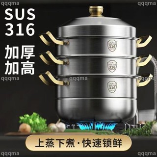 居家生活 316不銹鋼家用食品級蒸鍋 多層蒸籠 多種規格蒸鍋 蒸汽立體迴圈蒸鍋 不鏽鋼鍋 蒸籠 湯蒸鍋 廚具 廚房用品
