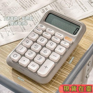 ✈️超商免運💌«多巴胺小算盤»小算盤方糖語音高顏值專用可愛學生辦公計算機會計財務會計便攜計算機 迷你計算機 計算