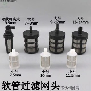 【桃園發貨 24H發】吸水過濾網 不鏽鋼過濾網 軟管吸水頭 軟水管進水濾網抽水頭網罩