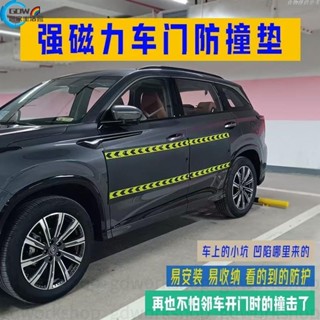 🌸桃園出貨🌸車門磁吸防撞墊 車門防撞墊 車門防撞貼 車門防護貼 防撞條汽車 汽車防撞貼 車門保護墊 車門防撞條 防水