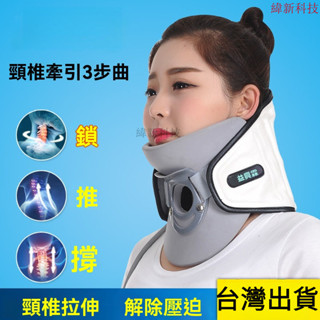 臺灣出貨 頸椎牽引器 脖子拉伸器 頸部牽引器 頸椎固定器 頸椎牽引器家用按摩拉伸理療頸託護頸頸椎勁椎器頸椎牽引器成人