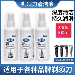 ⚡在臺出⚡【30天熱銷1115件】颳衚刀清潔液適用飛利浦小米男士電動剃須刀刀頭清洗液飛科清潔劑 MG0C
