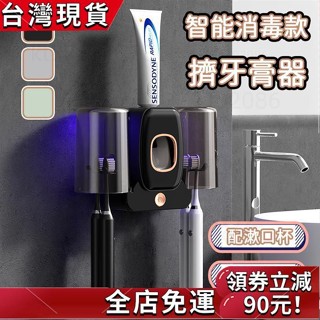 臺灣出貨 紫外線消毒 牙刷置物架 免釘牙刷架 智慧消毒牙刷架 牙膏架 牙膏擠壓器 無痕牙刷架 牙刷架收納