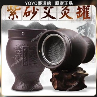 🥇YOYO🎉免運紫砂艾灸罐艾灸刮痧一體杯溫灸儀器魔灸罐子燻蒸儀器美容自用家用痧刮痧器 銅製刮痧板 銅刮痧板 黃銅刮痧