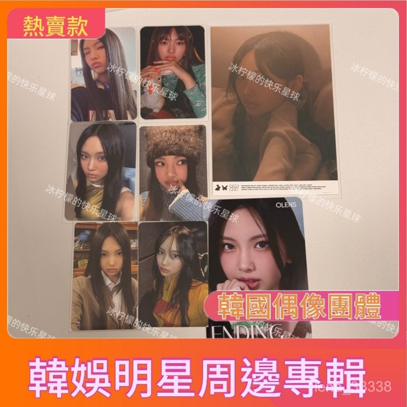 熱賣款💓正品NewJeans李惠仁Hyein小卡 fm入場惠會員禮等 限量卡 專輯小卡 正品小卡 卡冊 正版未拆