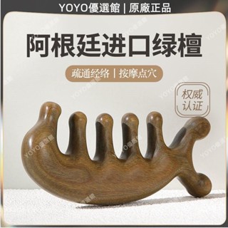 🥇YOYO🎉綠檀木經絡梳頭皮按摩梳子五爪頭部按摩器疏通經絡多功能頭療神器刮痧神器 操盤手 拔罐器 刮痧儀 艾艾灸 隨