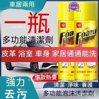 🔥桃園出貨 汽車清潔劑 免水洗 內飾清潔劑 泡沫清潔劑 多功能清潔劑 家用清潔劑 汽車清洗劑 輪胎清潔劑 絨布清潔劑
