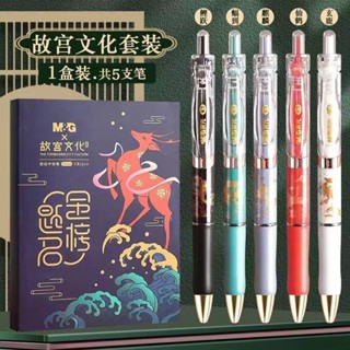 【6705人收藏】晨光中性筆禮盒故宮文化聯名套裝考試速幹碳素油墨簽字筆考試用筆 星星