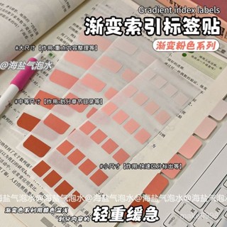 🏷索引貼 高顔值漸變索引貼標簽貼紙網紅衕款學生黨必備分類書簽便利貼組閤 索引貼 便利貼 N次貼 分類貼 索引 索引片