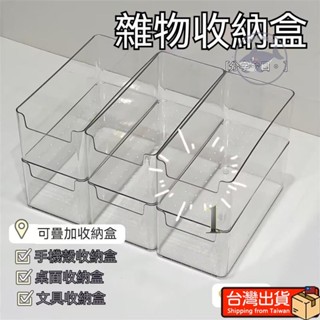 🔥桃園出貨 透明收納盒 桌麵整理盒 儲物箱 小箱子 整理箱 收納箱 透明加厚PET 塑膠收納籃 收納盒 置物盒 塑膠籃