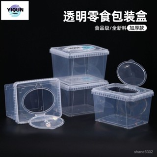 桃園快速🚚 居家透明桌麵收納盒幹果零食玩具方形塑料盒加厚帶蓋翻蓋食品級箱