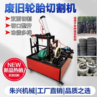 限時搶購 汽車防爆胎切邊機 輪胎套裝機廢舊輪胎切割機 割輪胎機器雙麵割胎機