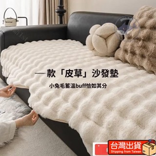 🔥桃園出貨 兔毛絨實木沙發墊 新款坐墊 冬季紅木沙發墊 海綿墊子 加厚加硬老式座墊 三人坐墊 可定製