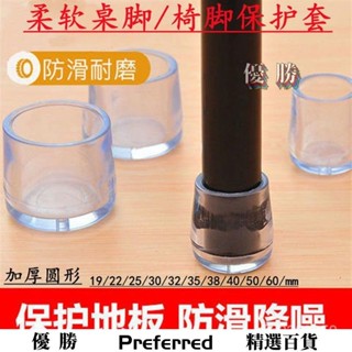 【優勝百貨】加厚桌椅腳套 餐桌椅凳子腳套 傢具沙髮凳腳保護套 圓方鋼管護套 WPRZ