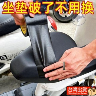 🔥桃園出貨 電動車坐墊翻新修複貼皮革沙髮汽車座椅破洞無痕補丁防漏黑色膠帶