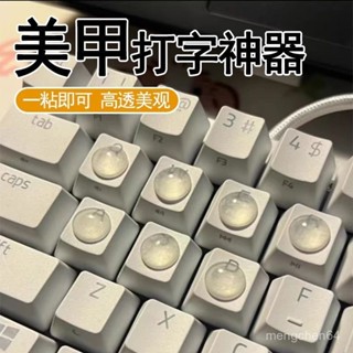 桃園出貨免運⚡美甲打字神器保護美甲貼不易斷不受損傷方便輕鬆打字鍵盤矽膠顆粒