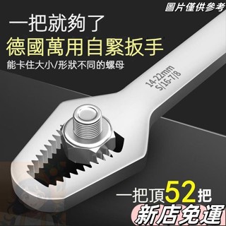 桃園出貨 德國自緊萬能扳手 多功能雙頭獃闆子 萬用自緊扳手 棘輪扳手 萬用活動快速扳手 萬能扳手 梅花扳手水管扳手