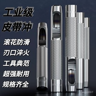 【1310次迴購】皮帶衝打孔衝子褲腰帶手工家用開孔器打眼工具打孔多功能打洞圓孔