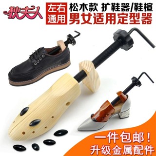 【1.1萬人收藏】實木鞋楦鞋撐子擴鞋器女定型防皺撐鞋器女式擴大撐長男款木擴鞋器