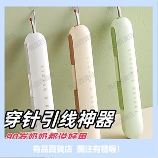 有品精選穿針器家用拆綫器穿綫挑綫剪刀衣服老人專用手工縫紉工具認針神器 針 穿針器 縫紉工具 穿針神器 穿針線神器 拆線針