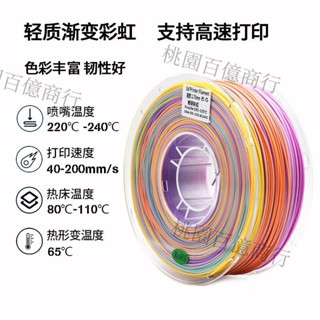 元洋ABS+3D列印機耗材輕質漸變彩虹韌性好色彩豐富1.75mm 3D材料