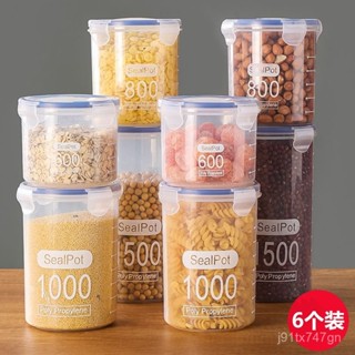 [本土倉24H]【6599人好評】密封罐塑膠食品罐儲存儲物罐收納罐五穀雜糧廚房零食冰箱收納盒