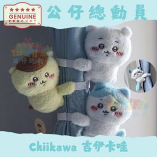 ✔Chiikawa✨ 日本🇯🇵 吉伊卡哇 ちいかわ 自嘲熊窗簾扣綁帶 烏薩奇小八束帶 創意可愛 卡通女