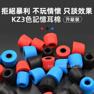 免運 KZ 耳塞 耳套 記憶海綿塞 耳帽 適用ZST ZAX ZS10 耳塞套 低音降噪 睡眠矽膠套 PU入耳式 慢迴彈