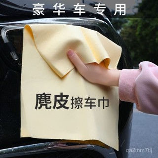 🔥臺灣熱賣爆款🔥加厚鹿皮巾麂皮巾擦玻璃抹布洗車毛巾鷄皮布擦車擦玻璃專用巾加厚