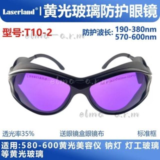 黃光防護眼鏡 鐳射護目 眼睛保護 燈工玻璃鈉燈護目鏡 防紫外綫 護目鏡燈工 玻璃鈉燈護目鏡 防紫外綫 護目鏡