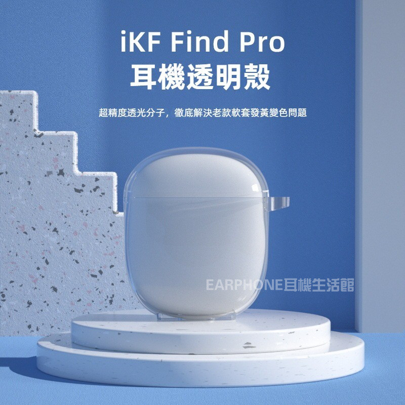 免運 iKF Find pro 耳機保護套 Air4耳機殼 Find mini保護殼 Find Air5 透明殼 硅膠殼