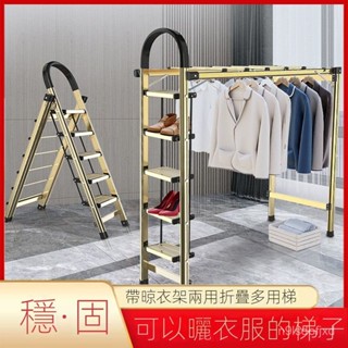 最低價/免運 人字梯 曬衣架 折疊梯 家用梯子 梯子加厚多功能折疊登高人字梯 晾衣架 防滑樓梯 鋁閤金梯子