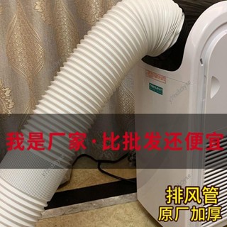 移動空調排風管配件 排氣管軟管伸縮排熱送風換氣管鋼絲管加厚原裝 自由伸縮風管長度輕鬆調節 伸縮空調管