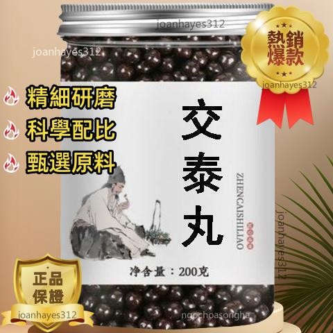 限時搶購【免運】 交泰丸 倪師推薦 客製丸論治 倪海廈經方 同仁材料 古法炮製 真材實料 ㏑