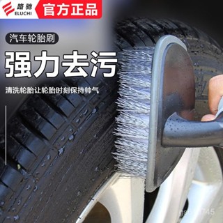 〖限時最低價🔥免運〗E路馳汽車清洗輪胎鋼圈刷子 車用輪轂清潔套裝 洗車細節車輪工具