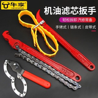 機油濾芯扳手 皮帶扳手 汽車濾芯扳手 機油芯扳手 濾清器扳手 皮帶型闆手 濾清器扳手鏈條扳手皮帶扳手換機油格濾芯扳手拆裝