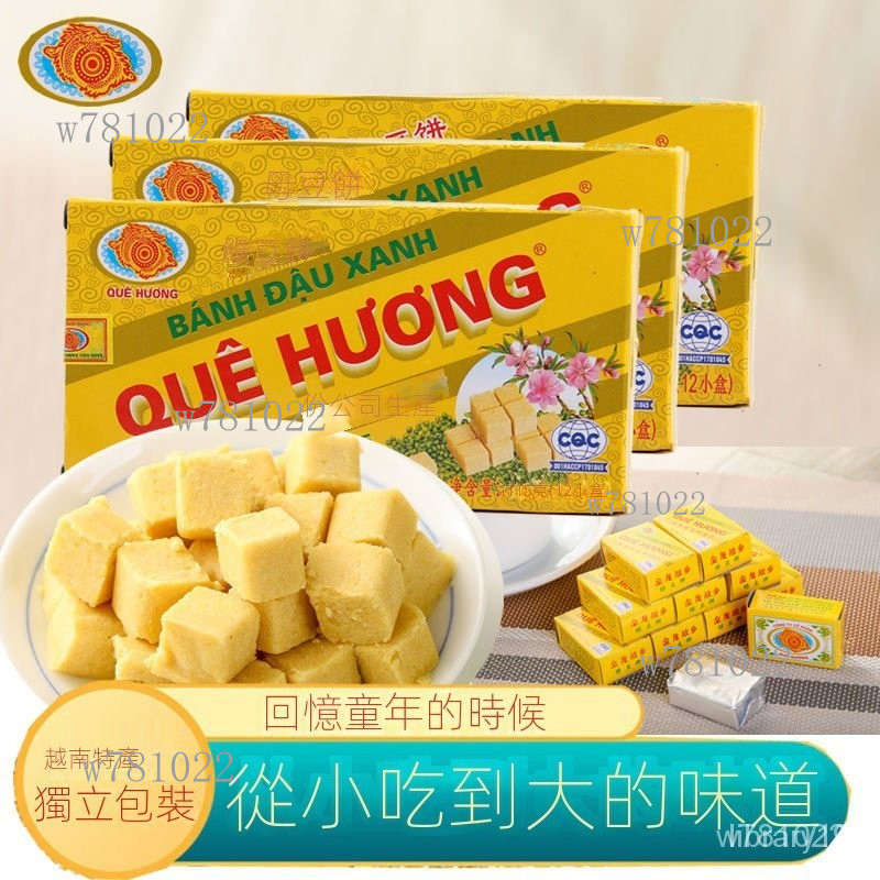 台灣出貨√金龍故鄉 越南綠豆糕 老式 正宗金龍故鄉傳統糕點 黃龍綠豆餅 綠豆糕