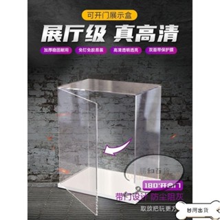 【臺灣出貨】精品 亞克力透明展示盒 公仔收納盒 樂高展示盒 公仔收納盒 泡泡瑪特展示盒 防塵盒 大小透明亞克力展示盒手辦