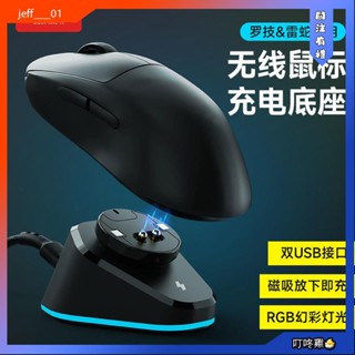 叮咚雞🐣【廠家直銷】磁吸鼠標充電底座 適配羅技G502X/GPW/GPro/G502X/G903滑鼠狗屁王3代二代充電