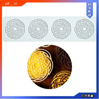 叮咚雞🐣圓形花邊墊幾何圖案矽膠模具糖膏翻糖蛋糕裝飾3d模具