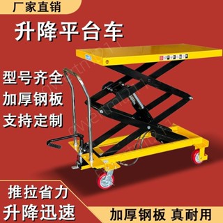 #新品#熱賣 手動液壓升降平臺車移動式電動升降機小型舉升機模具簡易式小推車