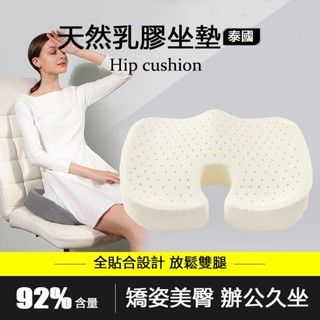 泰國天然乳膠坐墊 U型坐墊 辦公室椅墊 孕婦美臀痔瘡墊 學生椅子座墊 屁股墊 乳膠靠墊 辦公室腰靠 車用靠背椅子護腰