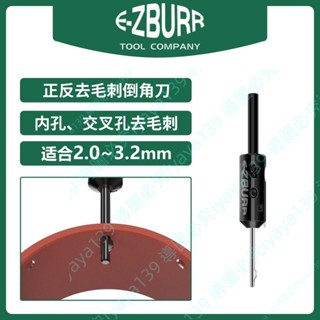可開發票🍀內孔倒角刀2.0去毛刺專用倒角器 正反交叉孔修邊不銹鋼毛邊反刮刀🦋