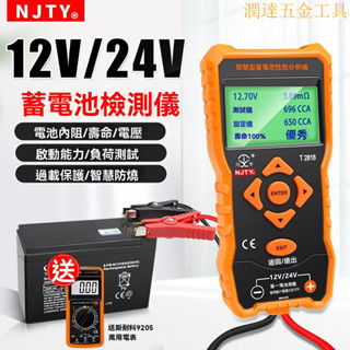 電瓶檢測儀 蓄電池檢測儀 電瓶檢測器 電池檢測儀 天宇12V 24V 汽車電動車電瓶檢測儀器智慧蓄電池效能分析儀測量錶