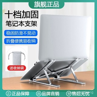 💥今日爆殺💥 筆記本電腦支架 桌麵適用 戴爾 聯想 華碩 可調節增高架 便攜散熱器折疊
