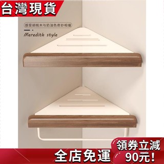 【臺灣出貨】 浴室置物架衚桃木免打孔浴巾架毛巾架浴室焦糖色置物架衛生家三角轉角架