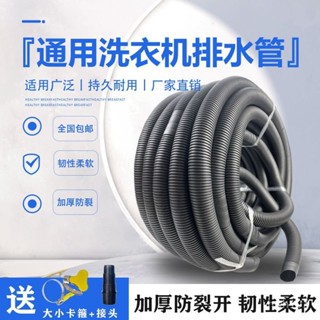 ⭐️優選好貨⭐️洗衣機排水管延長管波輪通用型洗衣機管麵盆下水管菜盆出水管32mm XYBZ