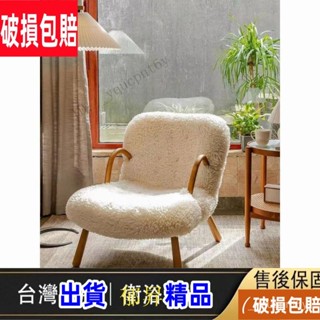 【鬱昇YS】北歐搖椅客廳家用羊羔絨懶人躺椅實木臥室 搖搖椅長毛沙發椅子 C9UY