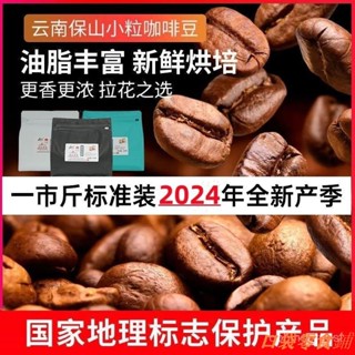 📢熱銷🔥新鮮烘焙正宗雲南小粒咖啡豆藍山風味 可現磨黑咖啡粉1/2斤批髮裝